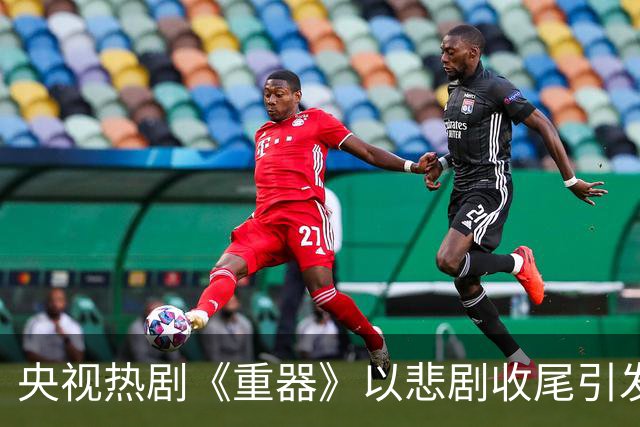 央视热剧《重器》以悲剧收尾引发观众强烈反响