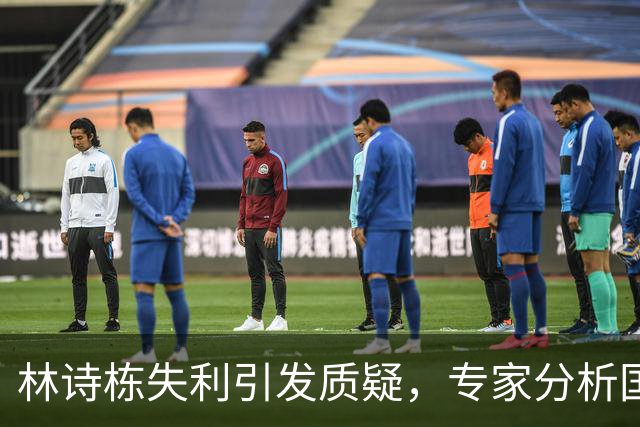 林诗栋失利引发质疑，专家分析国乒选手定位失误
